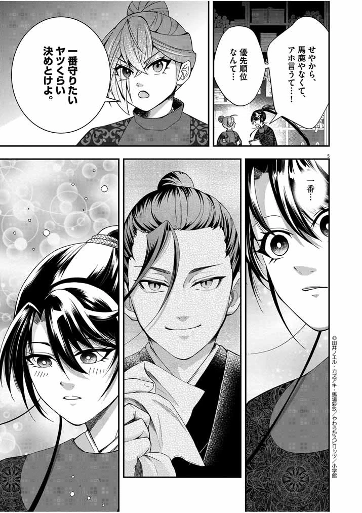 大阪マダム、後宮妃になる！ 第55話 - 5