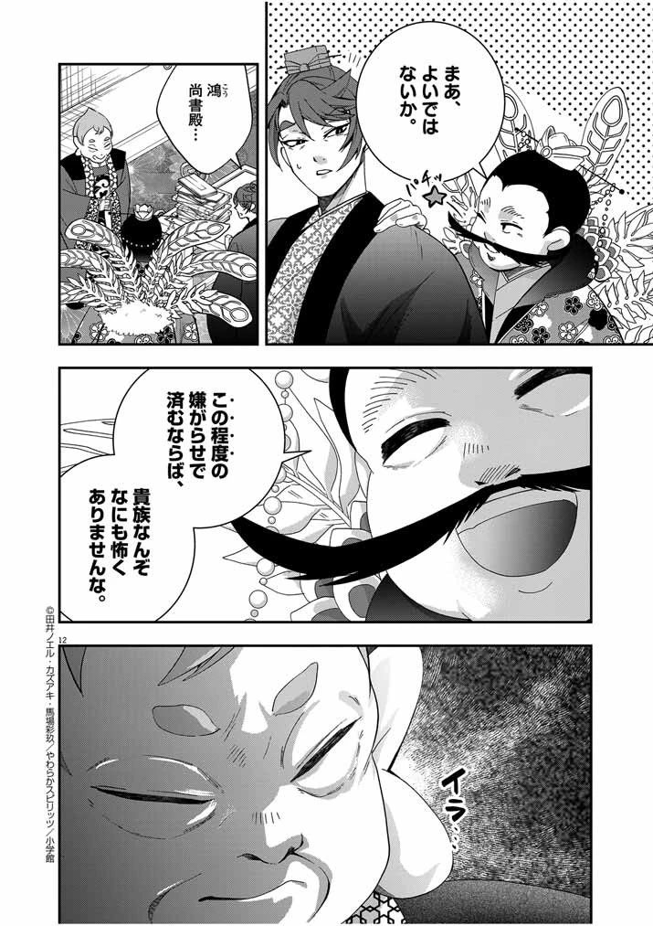 大阪マダム、後宮妃になる！ 第55話 - 12