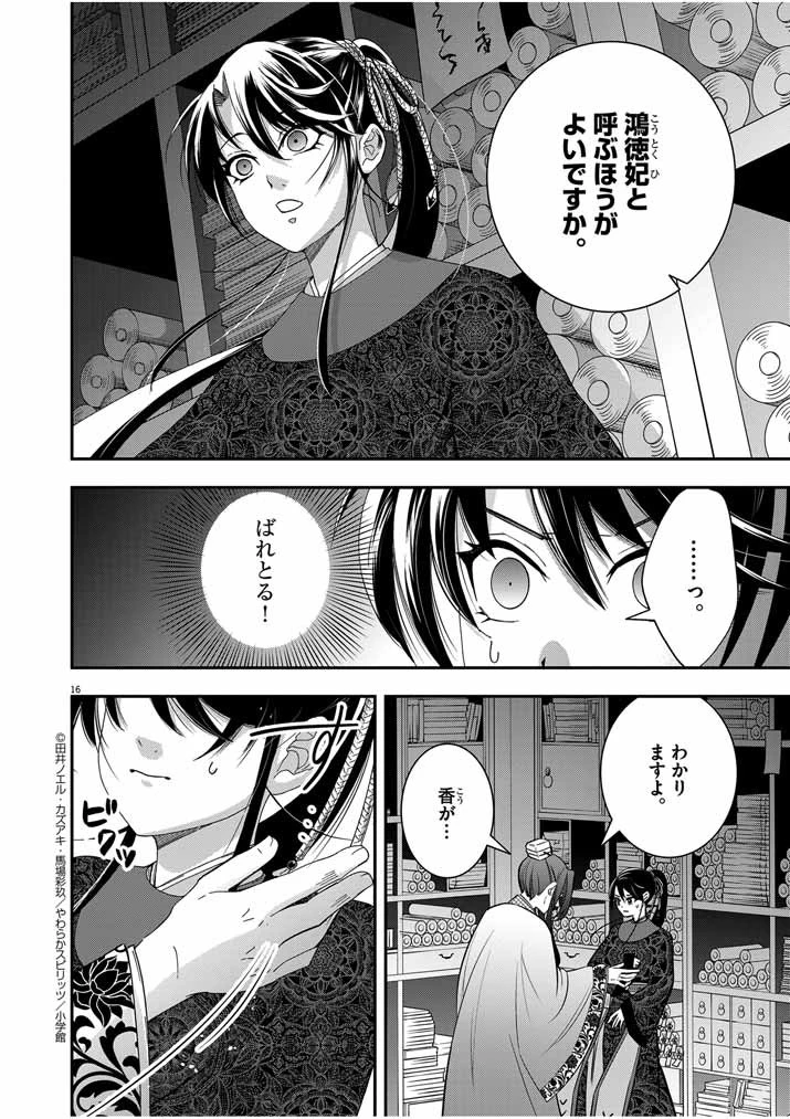 大阪マダム、後宮妃になる！ 第55話 - 16