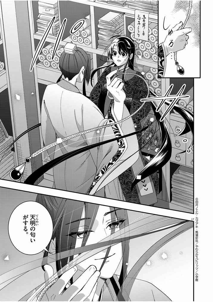 大阪マダム、後宮妃になる！ 第55話 - 17