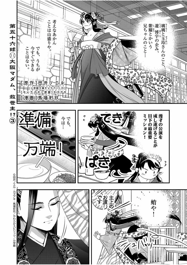 大阪マダム、後宮妃になる！ 第56話 - 2
