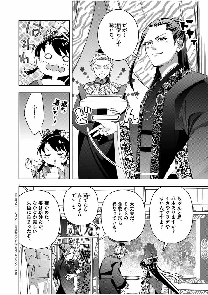 大阪マダム、後宮妃になる！ 第56話 - 4