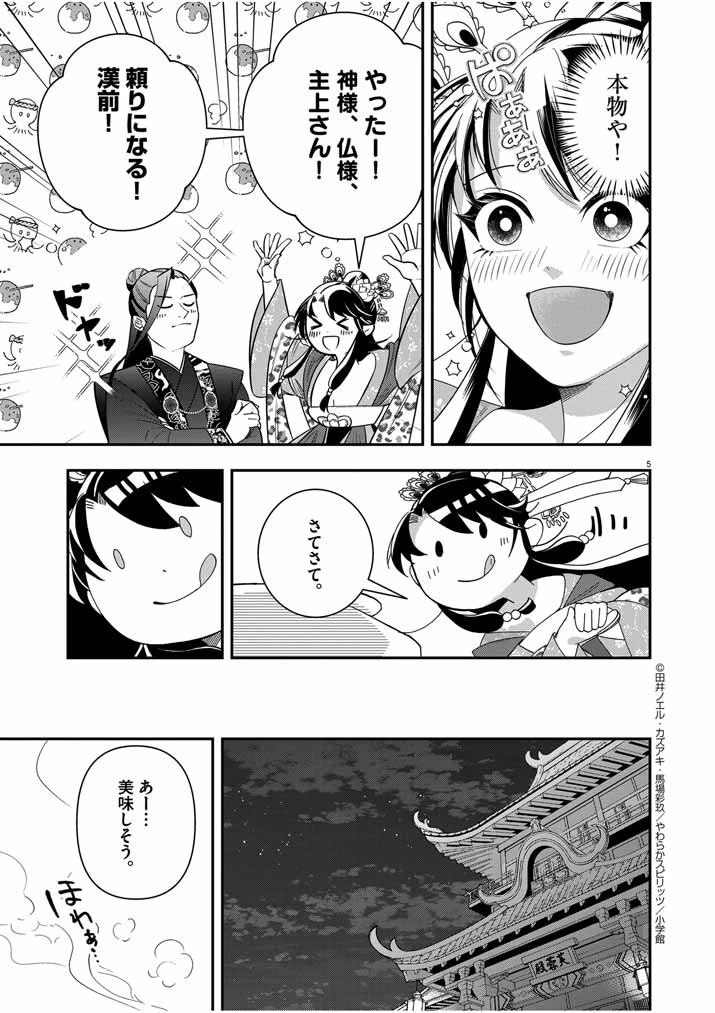 大阪マダム、後宮妃になる！ 第56話 - 5