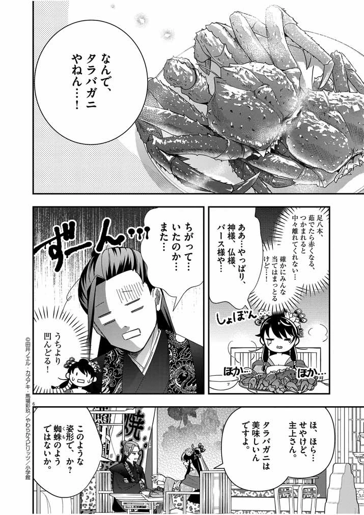 大阪マダム、後宮妃になる！ 第56話 - 6