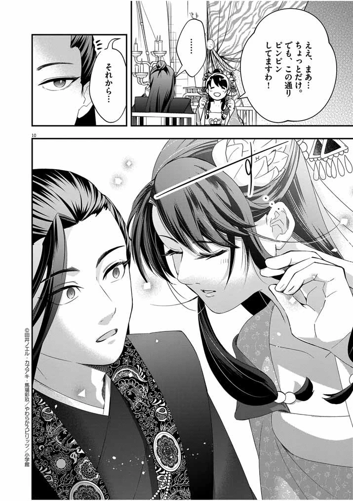 大阪マダム、後宮妃になる！ 第56話 - 10