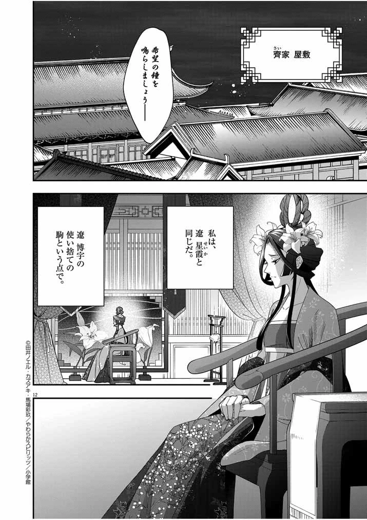 大阪マダム、後宮妃になる！ 第56話 - 12