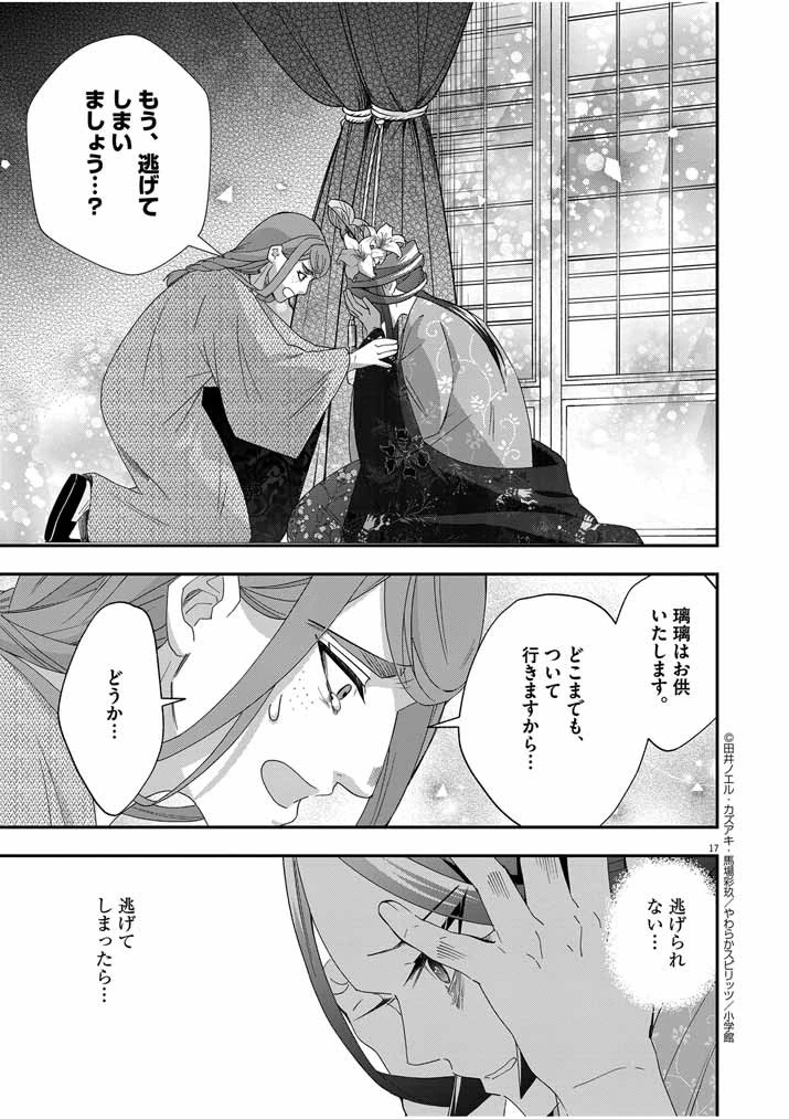 大阪マダム、後宮妃になる！ 第56話 - 17