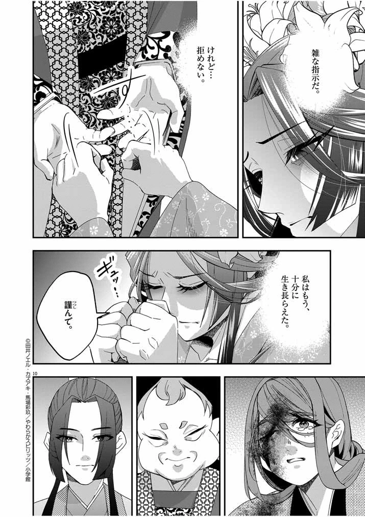 大阪マダム、後宮妃になる！ 第57話 - 10
