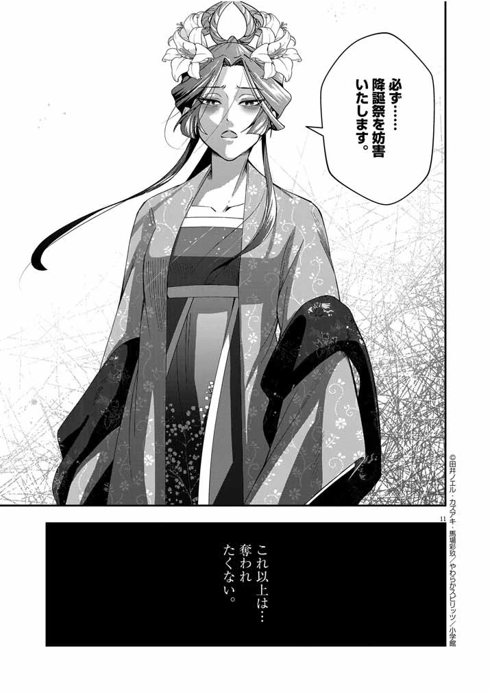 大阪マダム、後宮妃になる！ 第57話 - 11