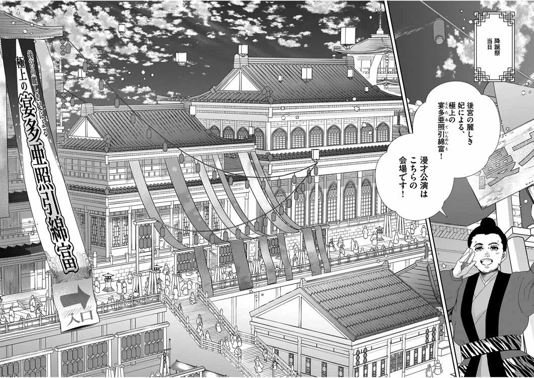 大阪マダム、後宮妃になる！ 第57話 - 12