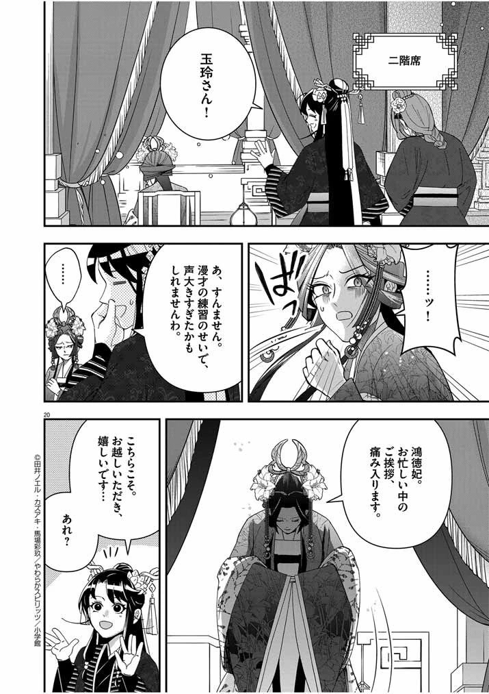 大阪マダム、後宮妃になる！ 第57話 - 19