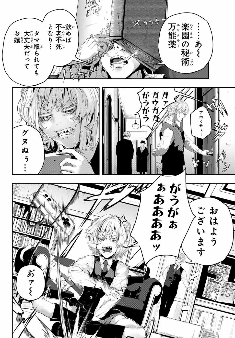 HOOL!GAN'S(フーリガンズ) 第1話 - 6