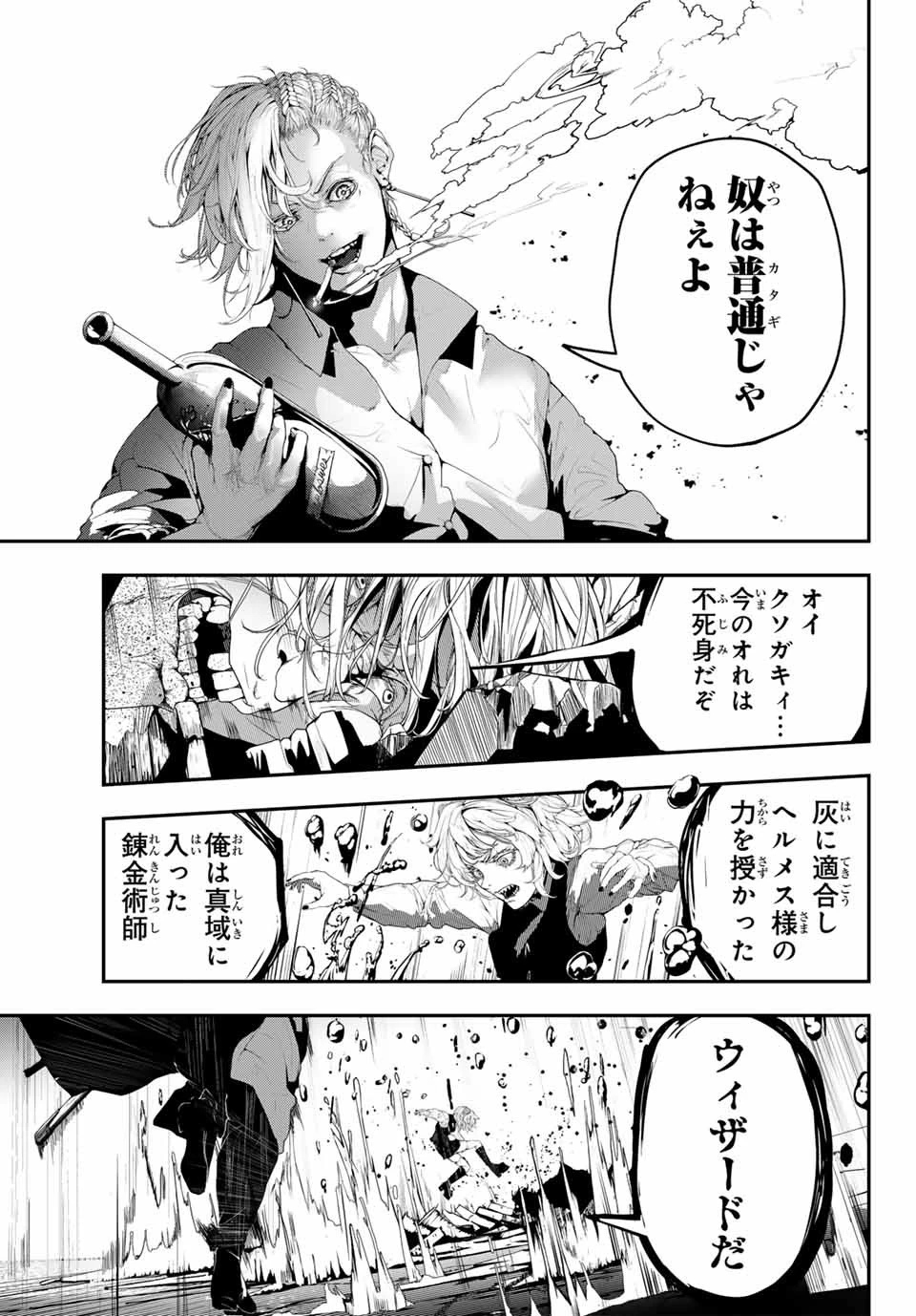 HOOL!GAN'S(フーリガンズ) 第1話 - 11