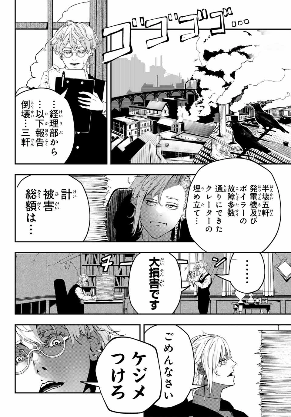 HOOL!GAN'S(フーリガンズ) 第1話 - 20