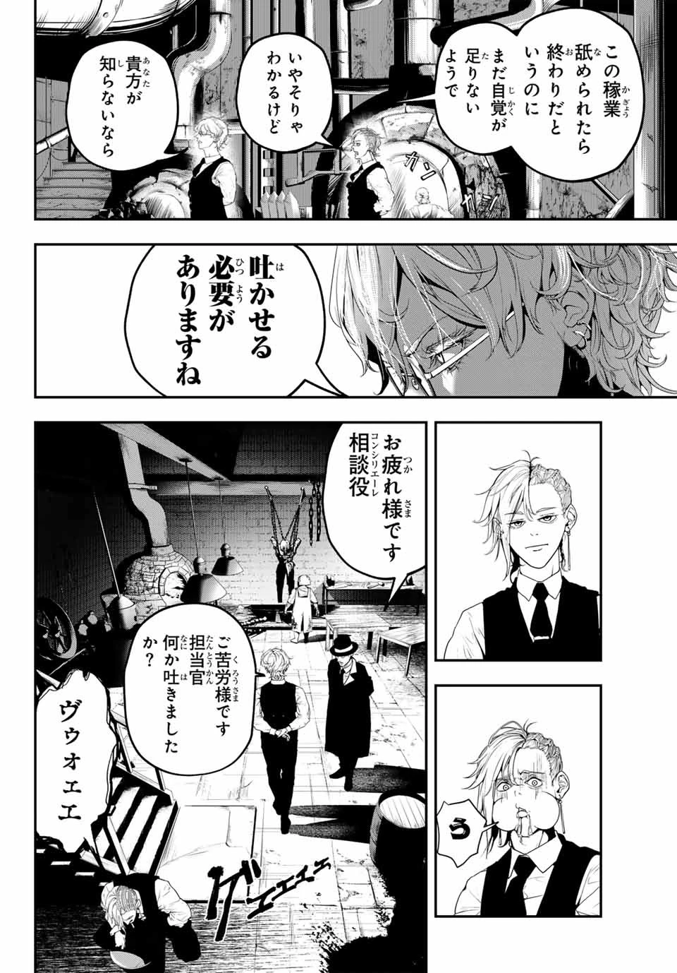 HOOL!GAN'S(フーリガンズ) 第1話 - 22