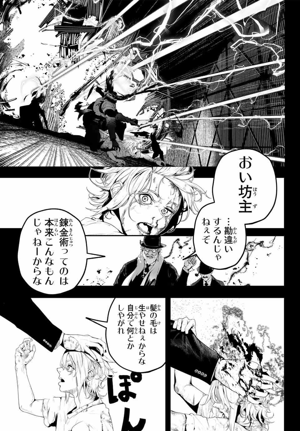 HOOL!GAN'S(フーリガンズ) 第1話 - 31