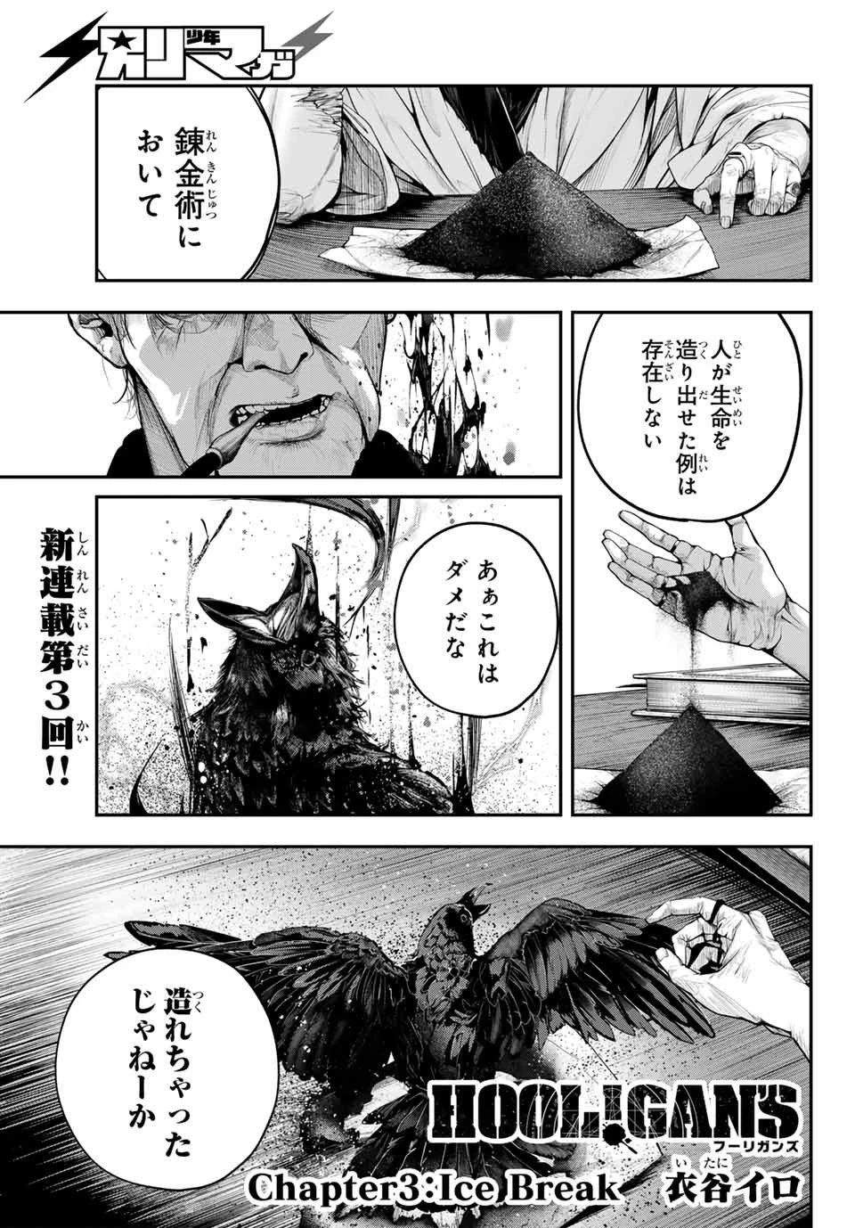 HOOL!GAN'S(フーリガンズ) 第3話 - 1