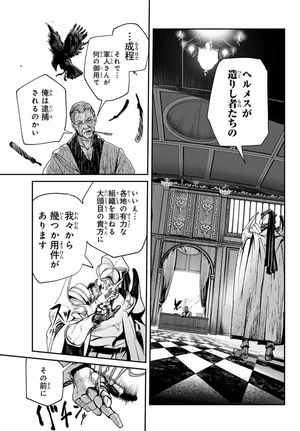 HOOL!GAN'S(フーリガンズ) 第3話 - 3
