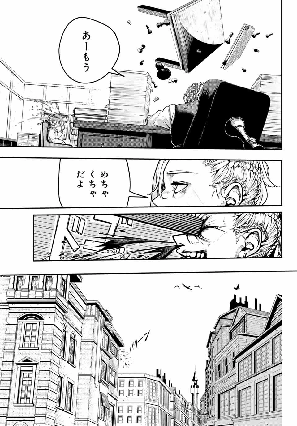 HOOL!GAN'S(フーリガンズ) 第3話 - 17