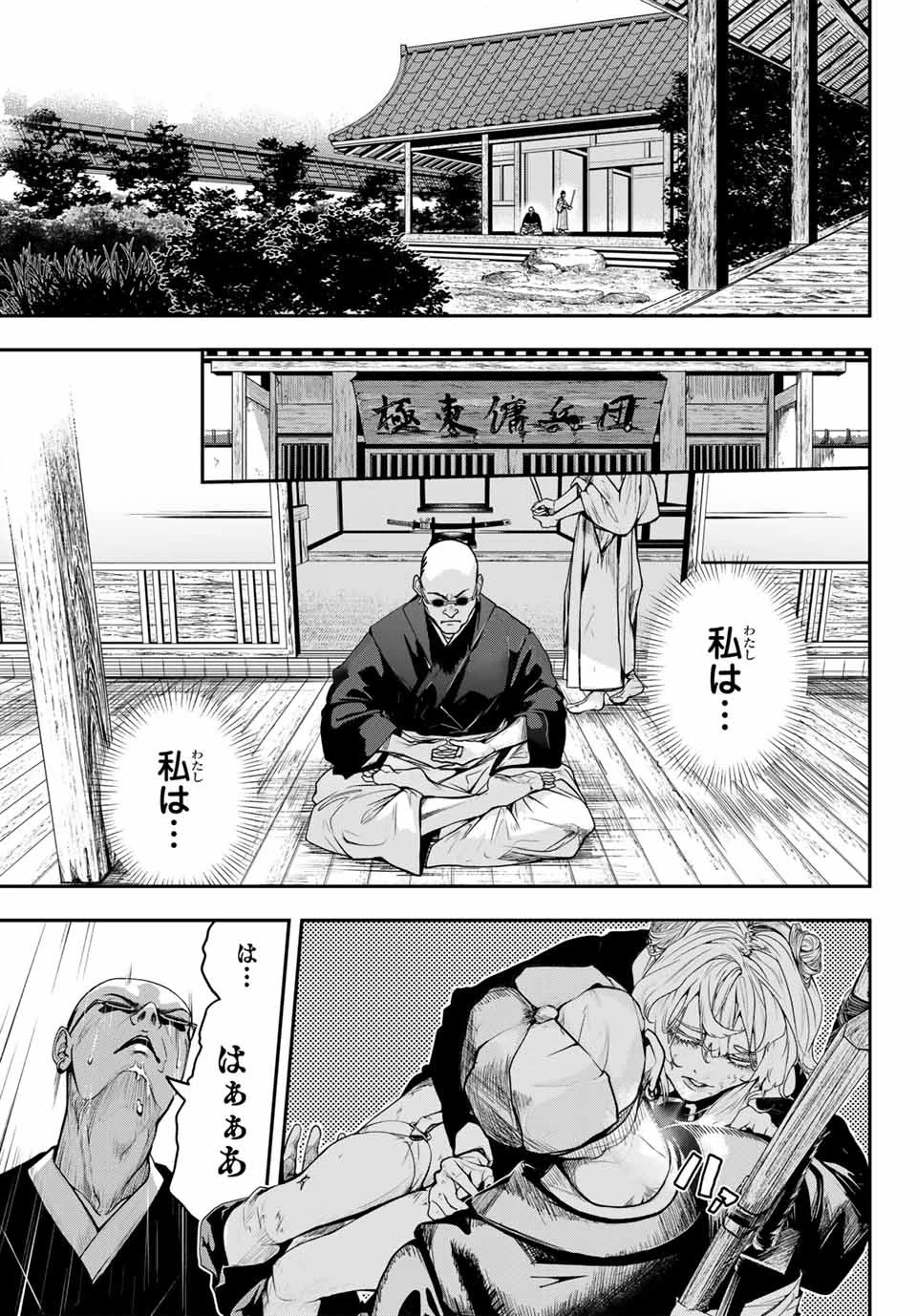HOOL!GAN'S(フーリガンズ) 第3話 - 19