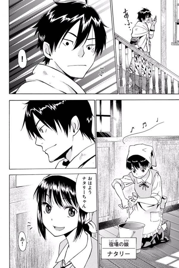 29歳独身中堅冒険者の日常 第1話 - 6