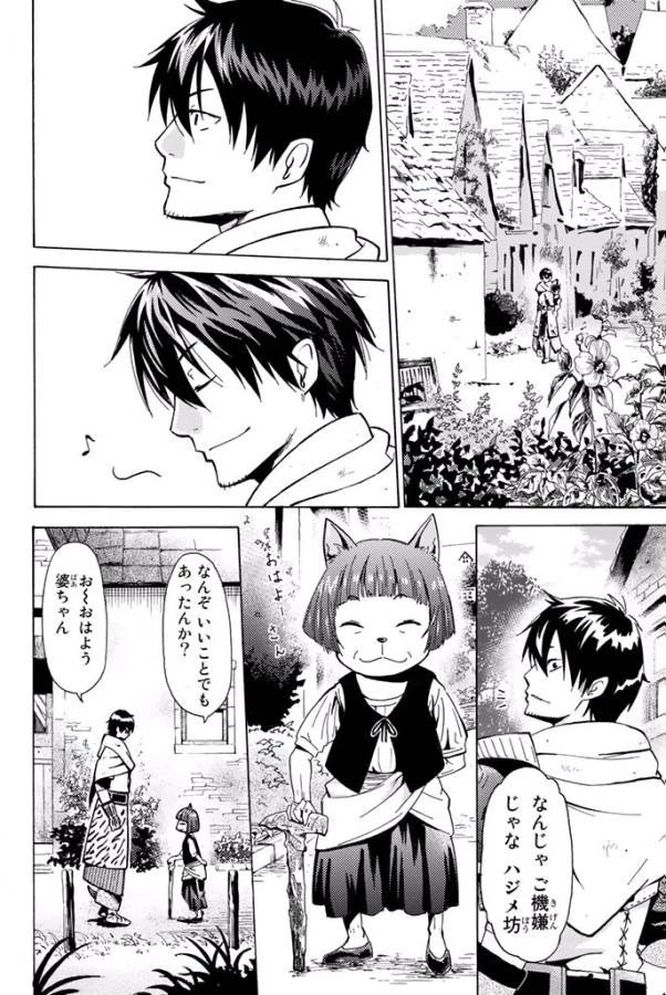 29歳独身中堅冒険者の日常 第1話 - 8