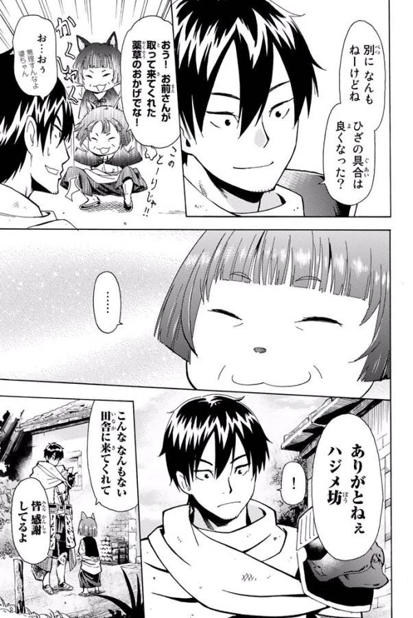 29歳独身中堅冒険者の日常 第1話 - 9