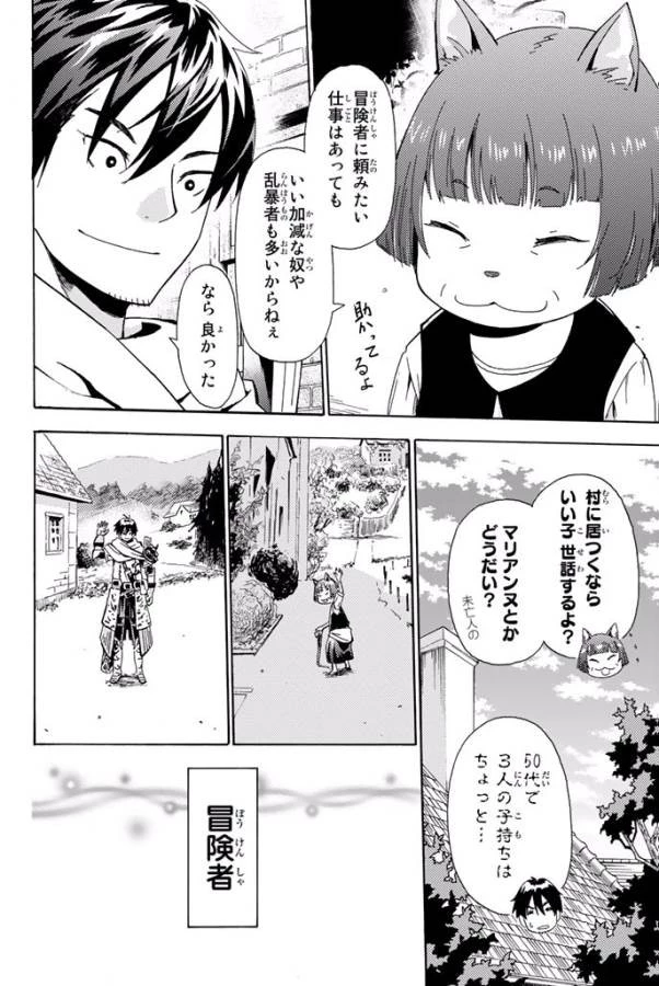 29歳独身中堅冒険者の日常 第1話 - 10