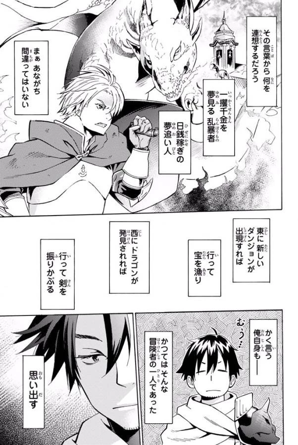 29歳独身中堅冒険者の日常 第1話 - 11