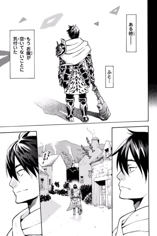 29歳独身中堅冒険者の日常 第1話 - 13