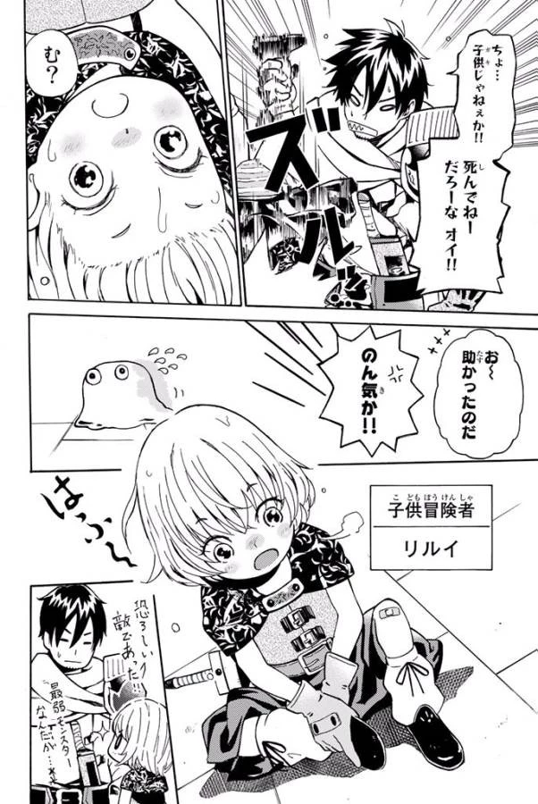 29歳独身中堅冒険者の日常 第1話 - 18