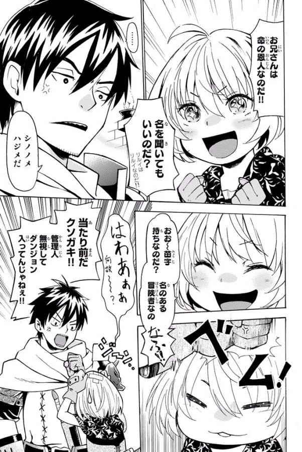 29歳独身中堅冒険者の日常 第1話 - 19