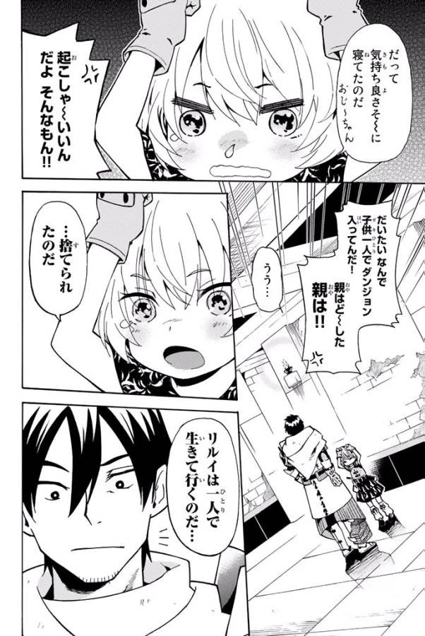 29歳独身中堅冒険者の日常 第1話 - 20