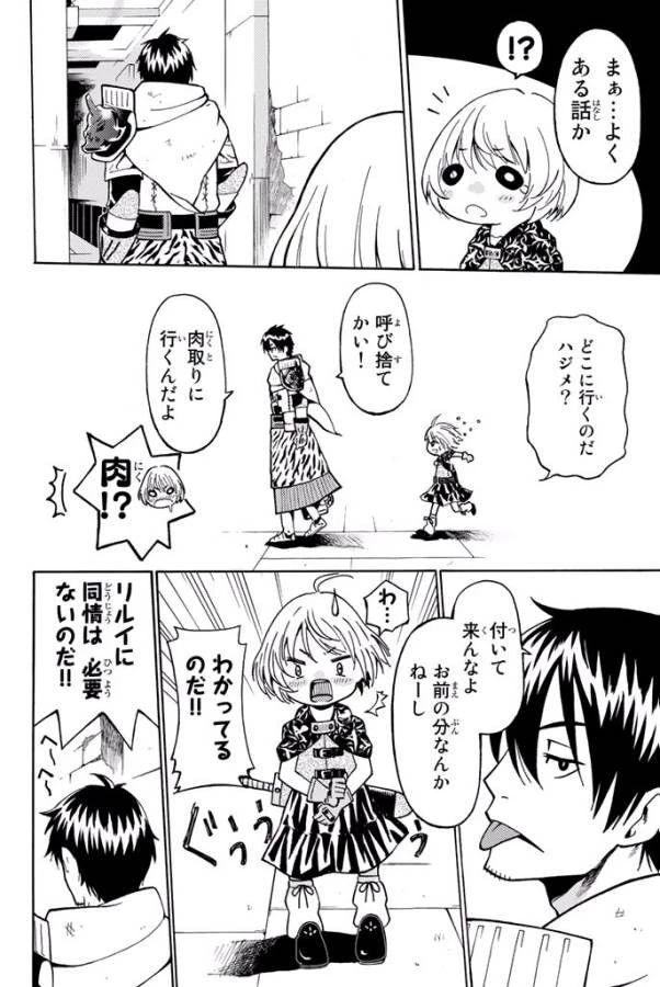 29歳独身中堅冒険者の日常 第1話 - 22