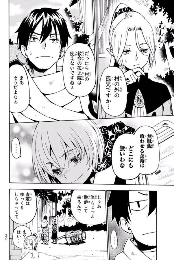 29歳独身中堅冒険者の日常 第1話 - 30