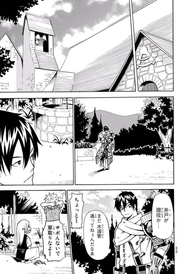 29歳独身中堅冒険者の日常 第1話 - 31