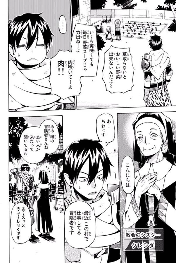 29歳独身中堅冒険者の日常 第1話 - 32