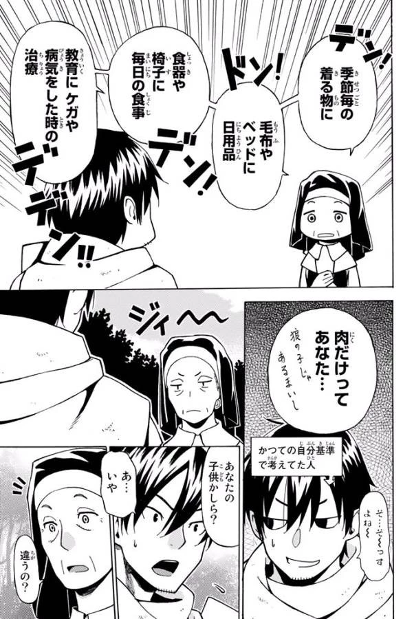 29歳独身中堅冒険者の日常 第1話 - 35