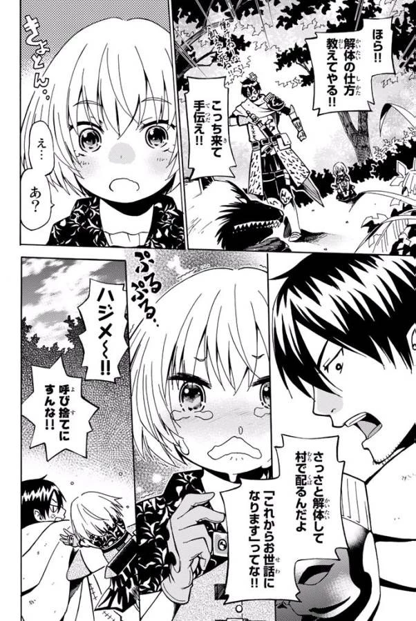 29歳独身中堅冒険者の日常 第1話 - 46