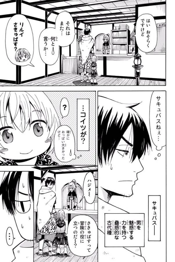 29歳独身中堅冒険者の日常 第3話 - 5