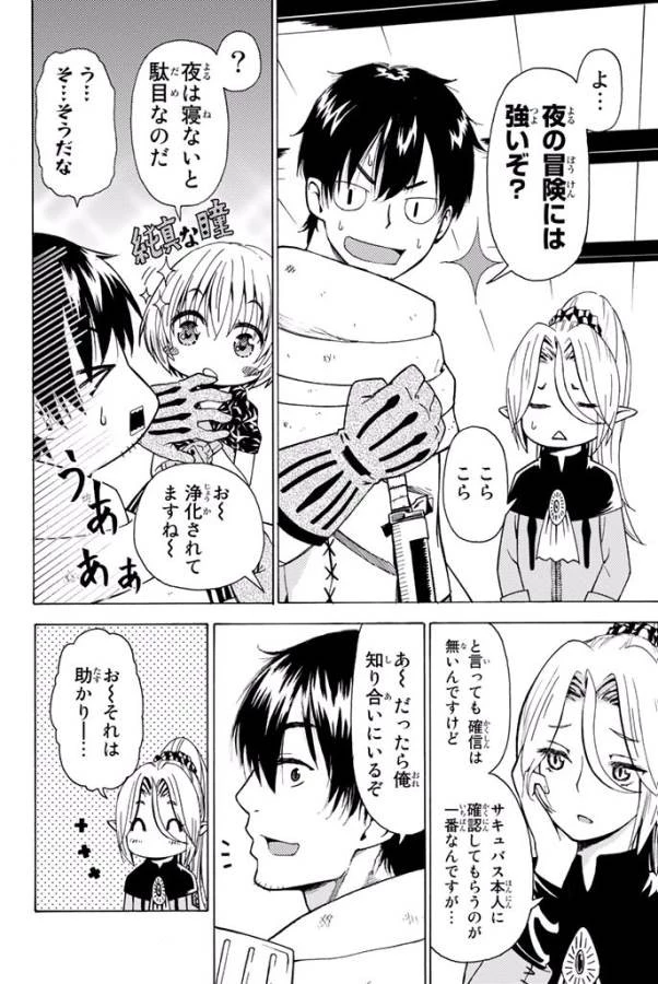 29歳独身中堅冒険者の日常 第3話 - 6