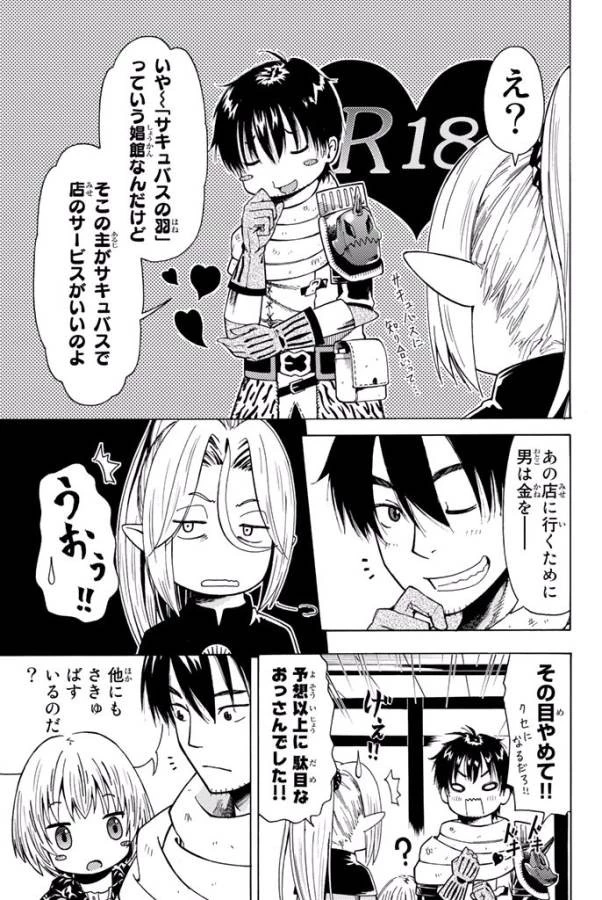 29歳独身中堅冒険者の日常 第3話 - 7