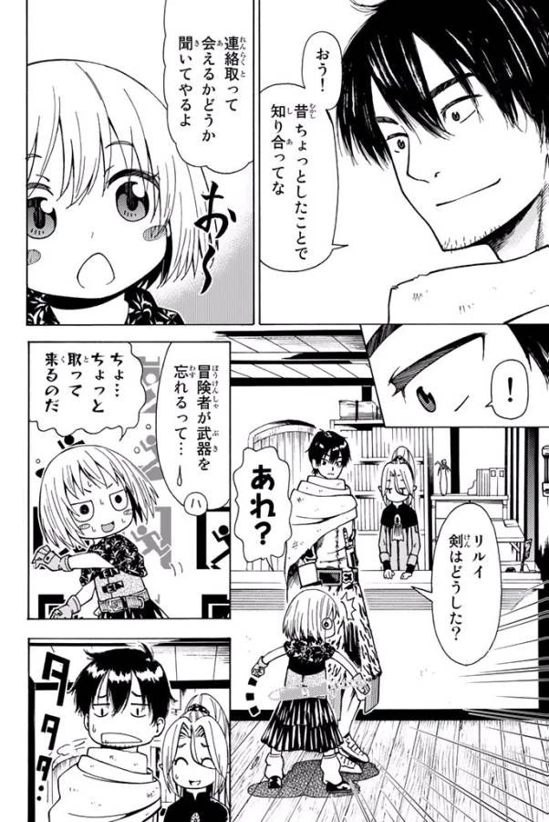 29歳独身中堅冒険者の日常 第3話 - 8