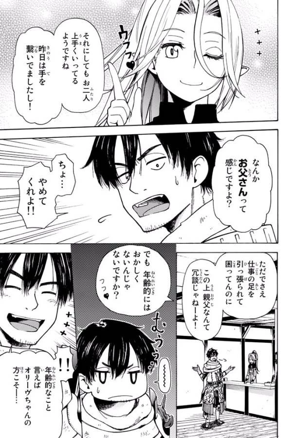 29歳独身中堅冒険者の日常 第3話 - 9