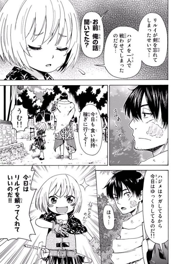 29歳独身中堅冒険者の日常 第3話 - 11