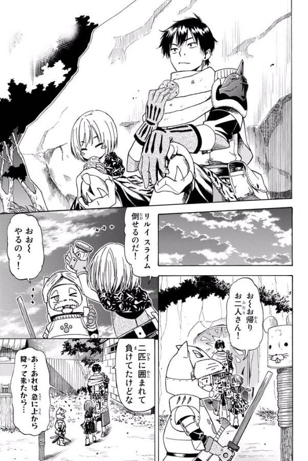 29歳独身中堅冒険者の日常 第3話 - 13