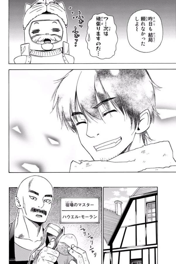 29歳独身中堅冒険者の日常 第3話 - 14