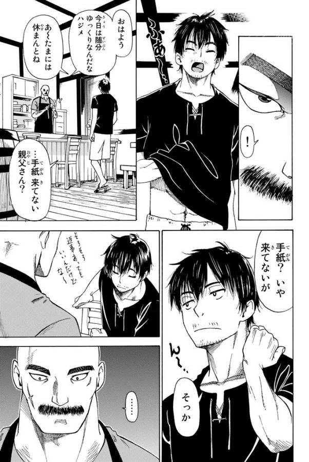 29歳独身中堅冒険者の日常 第3話 - 15