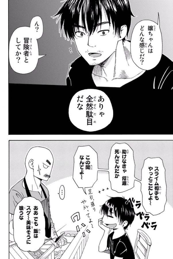 29歳独身中堅冒険者の日常 第3話 - 16