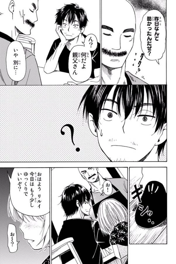 29歳独身中堅冒険者の日常 第3話 - 17